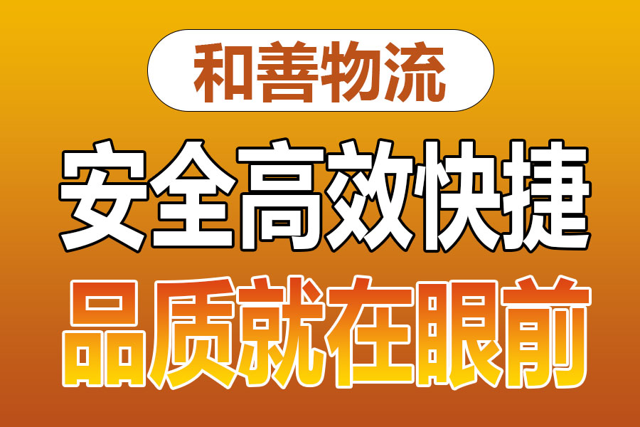 溧阳到新沂物流专线